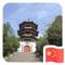 金利来