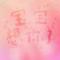 好样