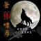 没救的地方