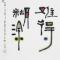 李现华