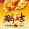 冲锋陷阵