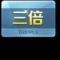 刚好