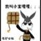 夺爱