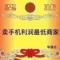 深圳长城普天贸易林良吉