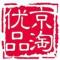 东写西读