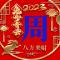 乐由心生