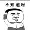 不倒翁