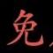 落叶知秋