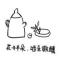 忙碌的生活