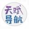 天赋导航