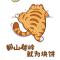 卧槽你老公回来了