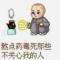 逝去的綪偆