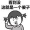 磨磨蹭蹭