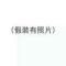 假装有名字