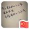 爱难随人意