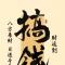 今天好心情