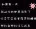 如果多点真爱