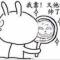 脸到用时方恨丑