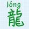 龍帝龙魂