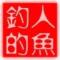 小河之水