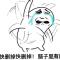 随心所欲