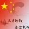 奋斗