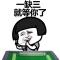 天然