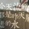 星星只懂月亮的痛i
