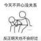 人无完人