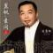 温翼帆声色本草
