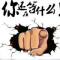 房东的东西