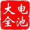 A电池大全