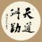 日青