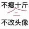 严俊