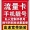 AA靓号宽带安装流量卡手机