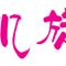 李传传025295