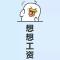 猪猪蔡