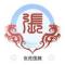 张旦