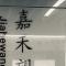 X小鬼