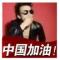 军哥兜里有奶糖
