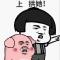 彩虹屁崩伤自己