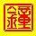 鼎之家