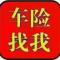车险理赔小潘