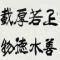 舟中楫