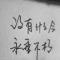 清欢