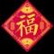 李永明-世服-鸿盛4309号