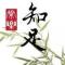 小不点