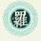 年華似水