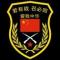 洪福齐天孙