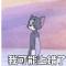 不想九点半